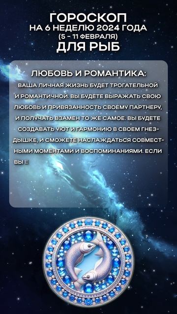 РЫБЫ ГОРОСКОП ПРО ЛЮБОВЬ НА 6 НЕДЕЛЮ 2024 #гороскоп #астрология #РоботРоберт #Рыбы #любовь