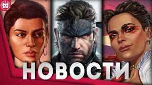 СВЕЖИЕ ИГРОВЫЕ НОВОСТИ GTA 6, MGS Snake Eater, Chernobylite 2, Apex Legends, Space Marine 2