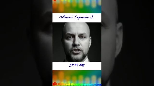 Ангел (притча)...