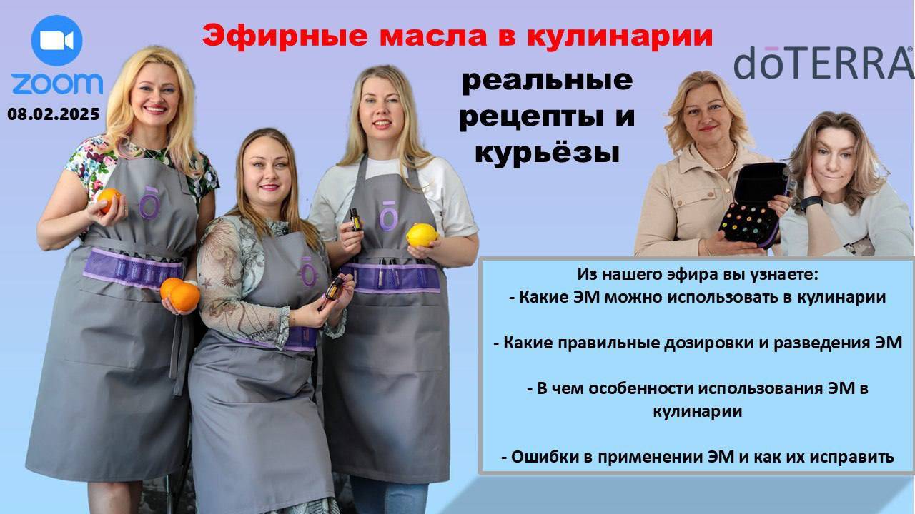 Как применять эфирные масла в кулинарии? Реальные рецепты и курьезные случаи #эфирныемасла #дотерра