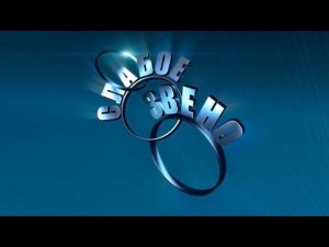Интеллектуальная игра - Слабое Звено (Выпуск от 04.03.2022г).