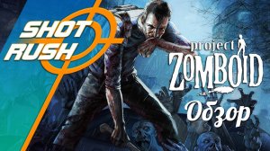 Project Zomboid обзор Shot Rush / Игра выживалка в мире зомби