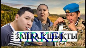 Кайрат болма адам бол 6 серия