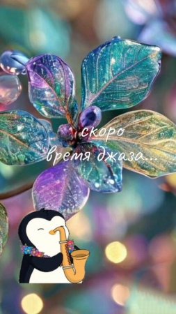 СКОРО НА КАНАЛЕ | В 16.00 | Лёгкий джаз