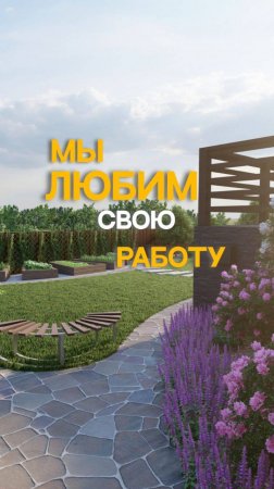 Мы любим свою работу
