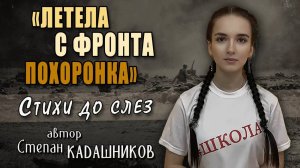 Стихи ко Дню Победы. Летела с фронта похоронка. Стих о войне читает девушка. Защитникам России, СВО