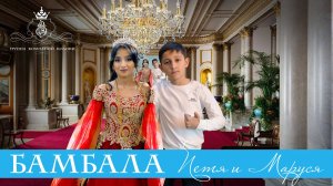 ЦЫГАНСКАЯ  БАМБАЛА  ПЕТЯ И МАРУСЯ