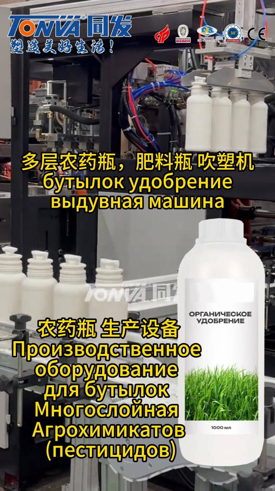 оборудование для производства бутылок удобрение и Агрохимикатов пестицидов выдувная машина