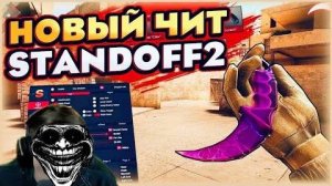 💎 КАК СКАЧАТЬ ЧИТЫ НА Standoff 2 |0.32.2| ЧИТЫ НА СТЕНДОФФ 2 |0.32.2| ПОЛНАЯ УСТАНОВКА ЧИТА ✅