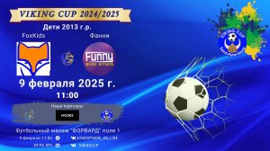 ФК "FoxKids" - ФК "Фанни"/VIKING CUP, Игра №9, 09-02-2025 11:00