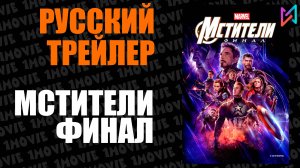 Мстители. Финал (фильм, 2019)