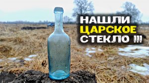 Раскопки с металлоискателем. Нашли Царское стекло в пропавшей деревне!