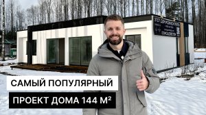 Обзор Одноэтажного Дома с Продуманной Планировкой | Готовый Дом на 14 Сотках