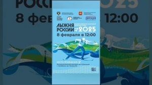 Лыжня России 2025 Фолк Дубрава Next