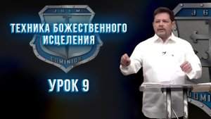 ТБИ, 9 урок. Карри Блейк