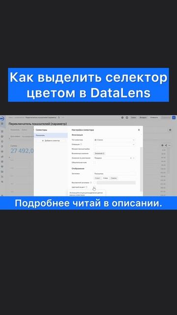 Как и зачем выделять цветом селектор на дашборде в DataLens