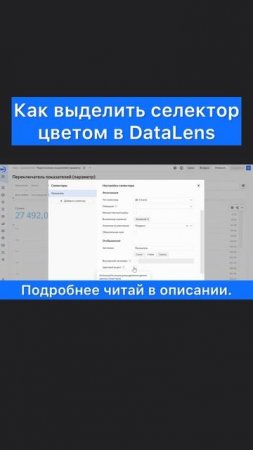 Как и зачем выделять цветом селектор на дашборде в DataLens