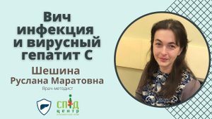 Вич инфекция и вирусный гепатит С