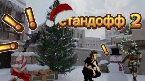 играю в стендофф 2 в эфире! заходи!