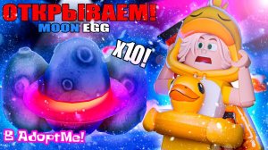 ОТКРЫВАЕМ 10 ЛУННЫХ ЯИЦ В ADOPTME! ИГРАЕМ В ROBLOX!2025! #Roblox #AdoptMe #Роблокс #игры