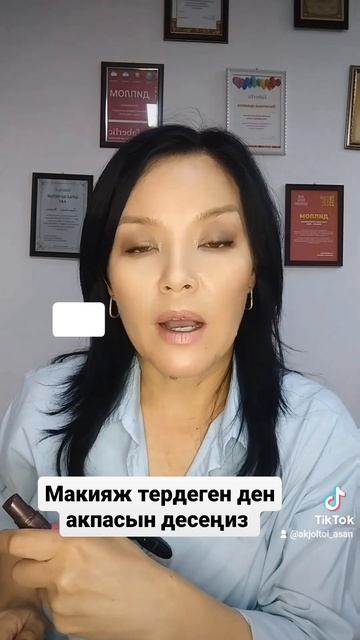 Фиксатор макияжа. Макияжды акпасы учун. 0709848795 смотреть онлайн