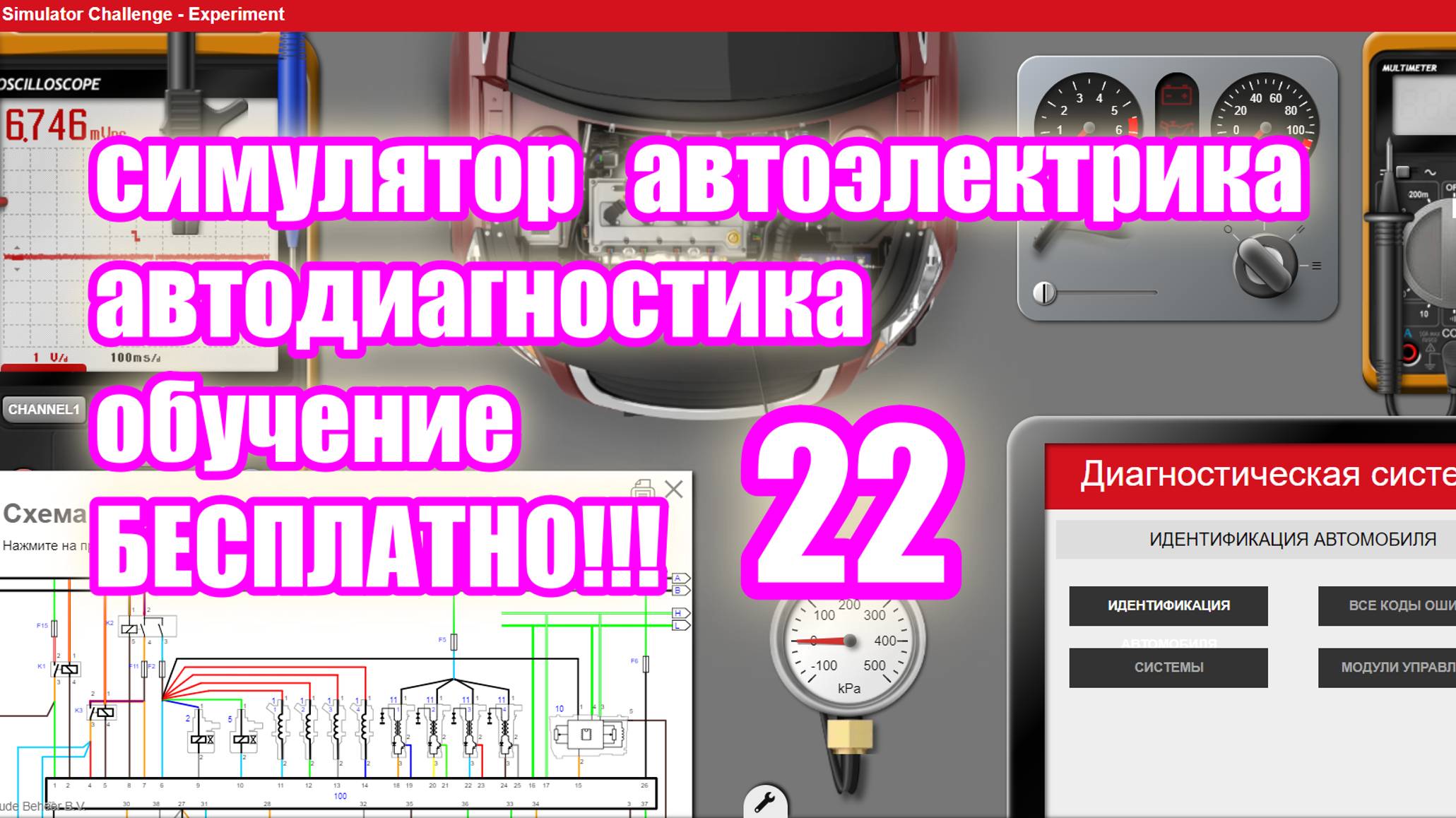 Симулятор автодиагностики и автоэлектрики electude. video 22