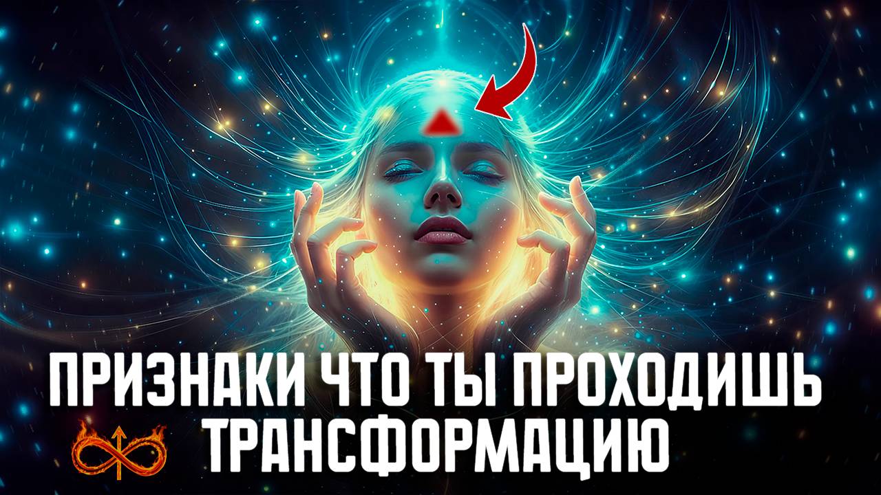 Ты Успеваешь Пройти Трансформацию!