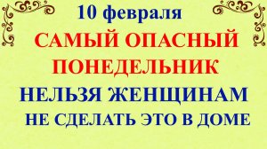 10 февраля Ефремов День. Что нельзя делать 10 февраля. Народные традиции и приметы