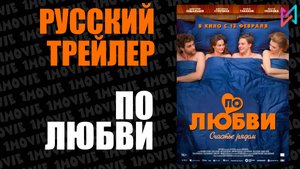 По любви (фильм, 2025)