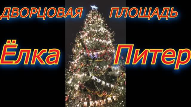 Ёлка