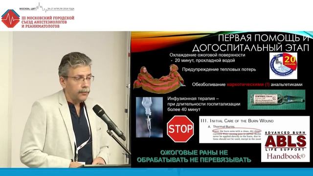 Интенсивная терапия детей с тяжелой ожоговой травмой. Лекманов А.У, Азовский Д.К 2018