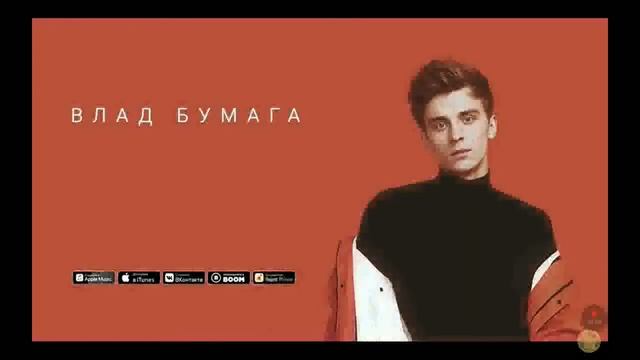 Влад бумага Каспер бой