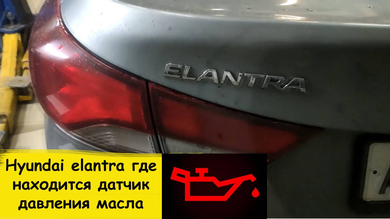 Hyundai elantra где находится датчик давления масла смотреть видео онлайн от "