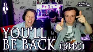 Иван Ожогин – You’ll be back (бис) (мюзикл «Hamilton» / «Гамильтон»)