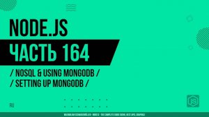 Node.js - 164 - NoSQL и использование MongoDB - Настройка MongoDB