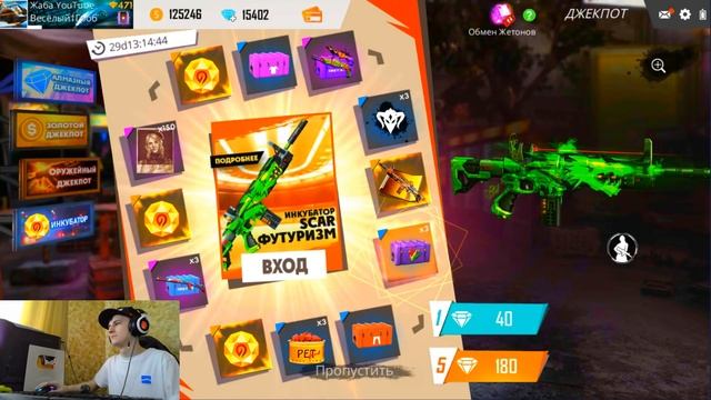 ТРАЧУ АЛМАЗЫ НА НОВЫЙ SCAR ИЗ ИНКУБАТОРА В FREE FIRE смотреть онлайн