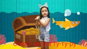 Балақай Акула / Акулёнок / Baby Shark / қазақша / балаларға арналған ән