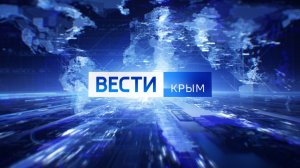 ВЕСТИ КРЫМ: выпуск 08.02.2025 14:30