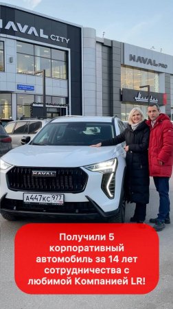 Получение авто от LR