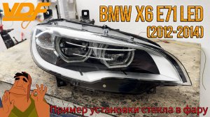 Замена стекла фары BMW X6 E71 (2012-2014) LED