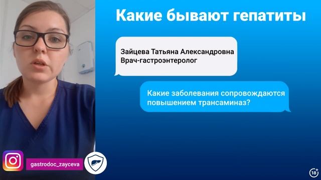 Какие бывают гепатиты // Что такое АЛТ и АСТ трансоминаза // Причины повреждения печени смотреть онлайн