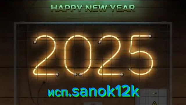 музыка 2025 год