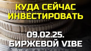 Стратегия в 2025: куда инвестировать свои деньги сейчас