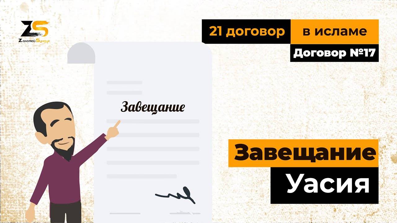 Что должен знать каждый мусульманин о завещании!