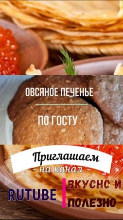 масленица овсяное печение