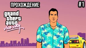 Grand Theft Auto: Vice City The Nextgen Edition (гта вай сити на русском языке)