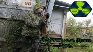 Сталк. Заброшенные дачи. Лето...