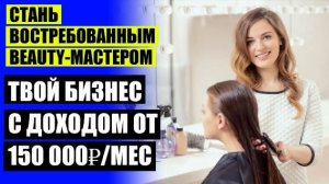 ОБЪЯВЛЕНИЕ ДЛЯ МАСТЕРА МАНИКЮРА 😎 РЕКЛАМА БЬЮТИ МАСТЕРА ОТЗЫВЫ 💯