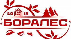 База пиломатериалов №1 "Боралес"