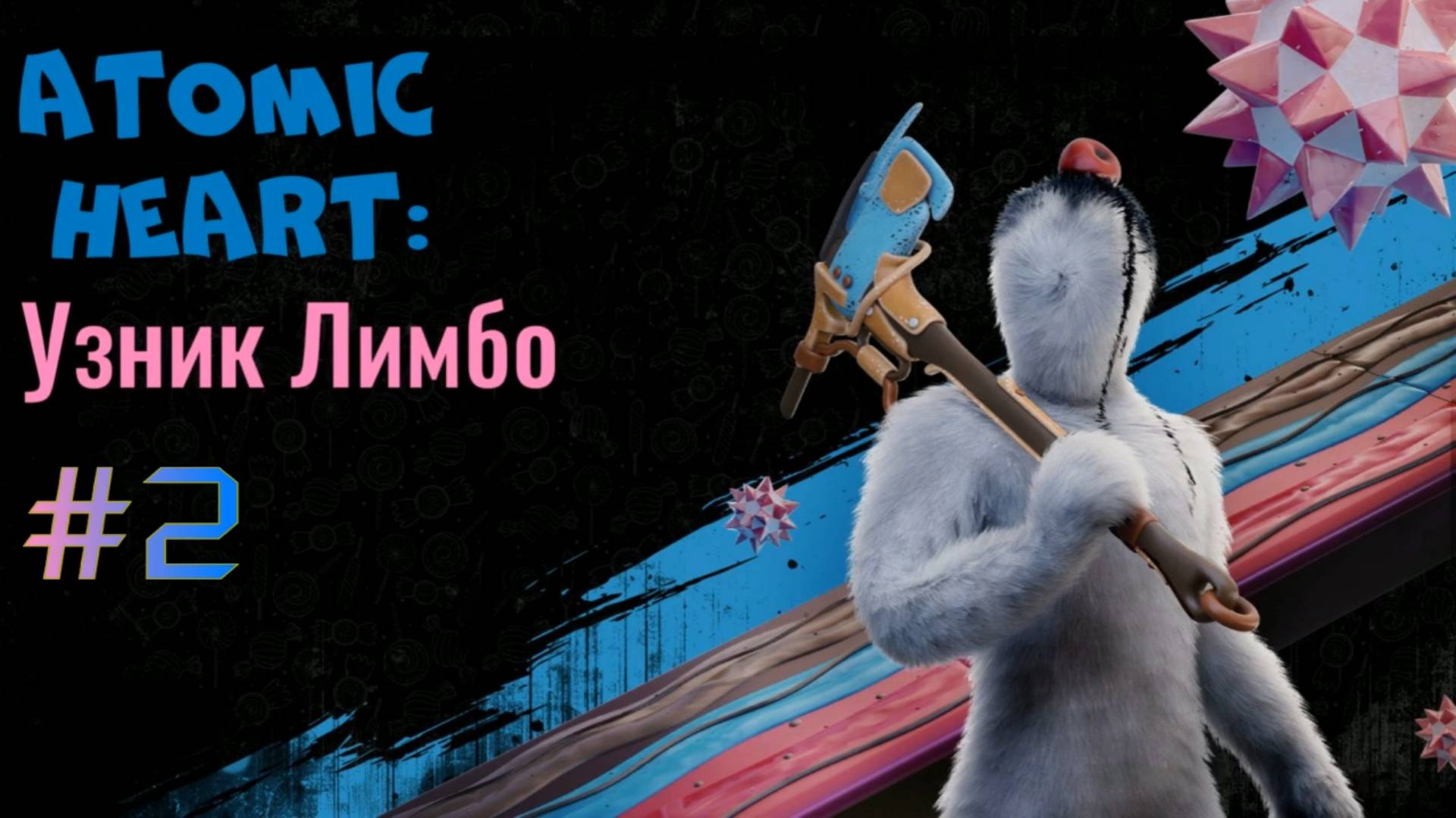 DLC #2 Atomic Heart: Узник Лимбо - Аллея Скорости #2